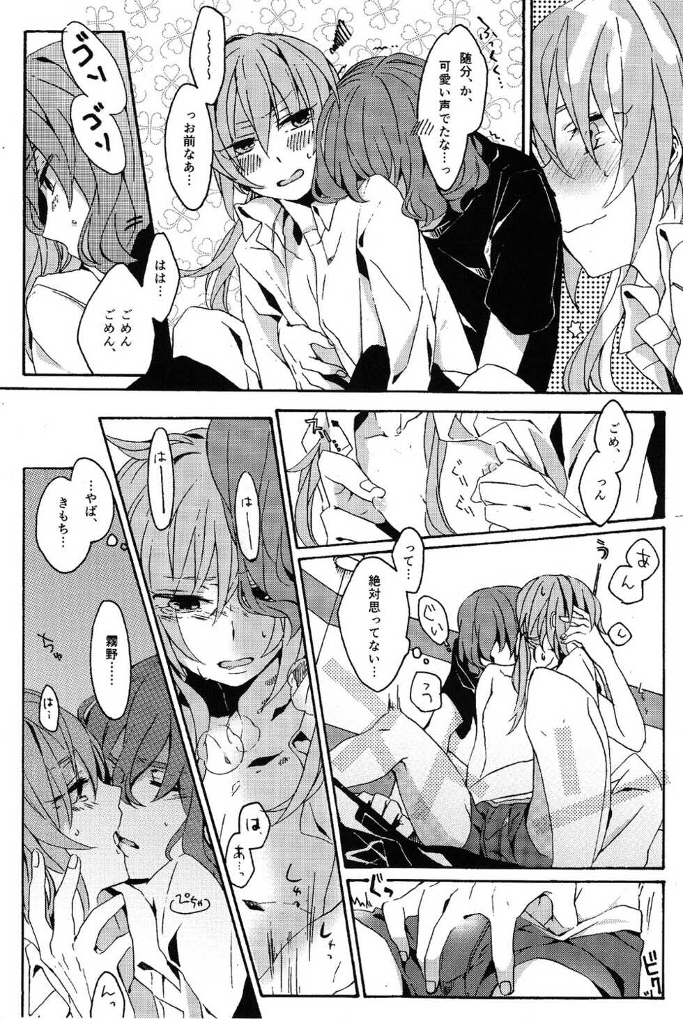 (FFF4) [mirailack (Rinta)] Kimi no Sanso de Uchuu ni Oborete (Inazuma Eleven GO) - Page 11