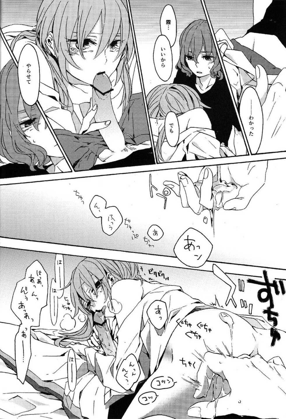 (FFF4) [mirailack (Rinta)] Kimi no Sanso de Uchuu ni Oborete (Inazuma Eleven GO) - Page 13