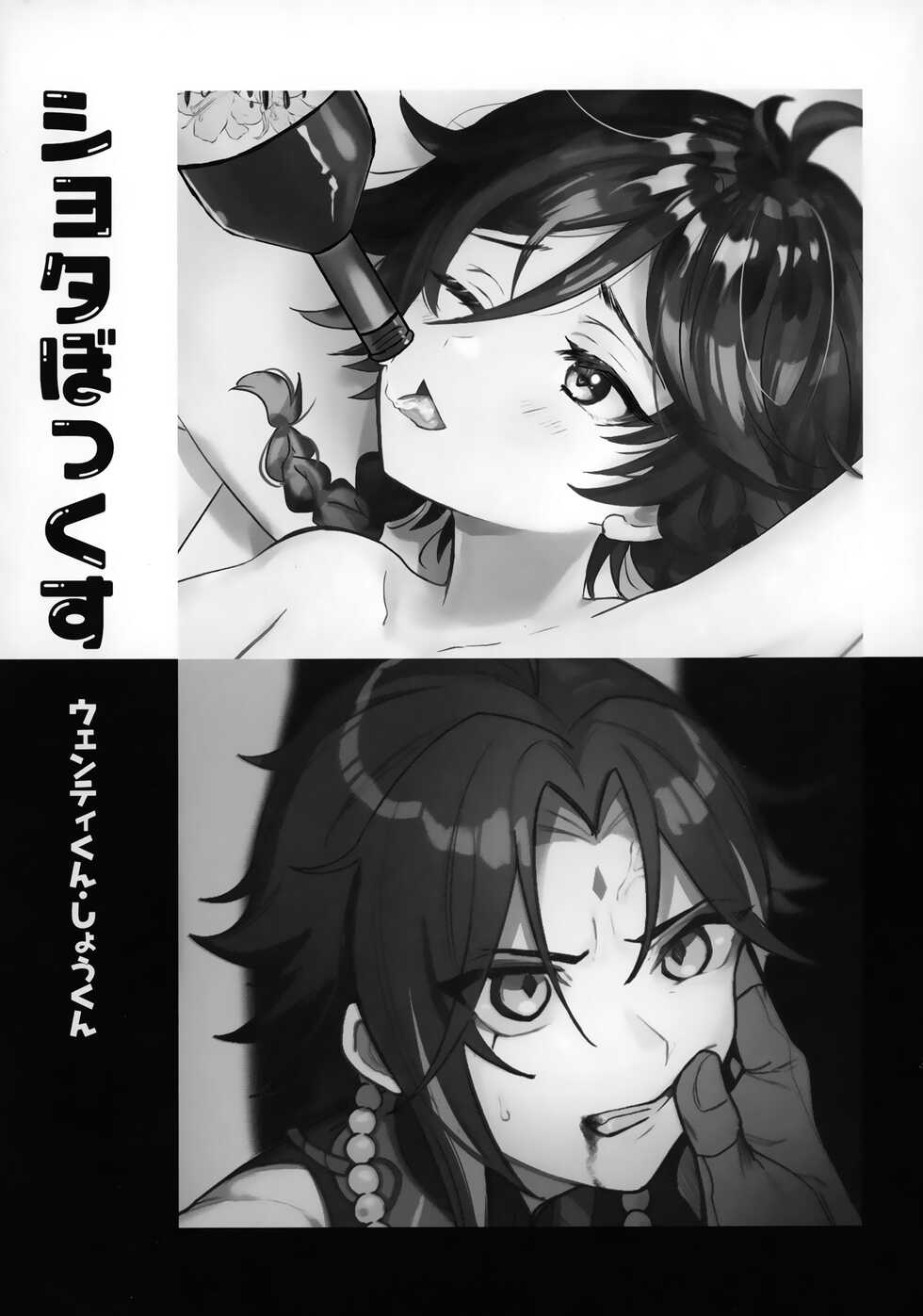 [Butabako-iki, Kaitei no Shio, Avocado Tabetai (Shio, Luki)] Shota Box (Genshin Impact) [Chinese] [逃亡者×真不可视汉化组] - Page 2