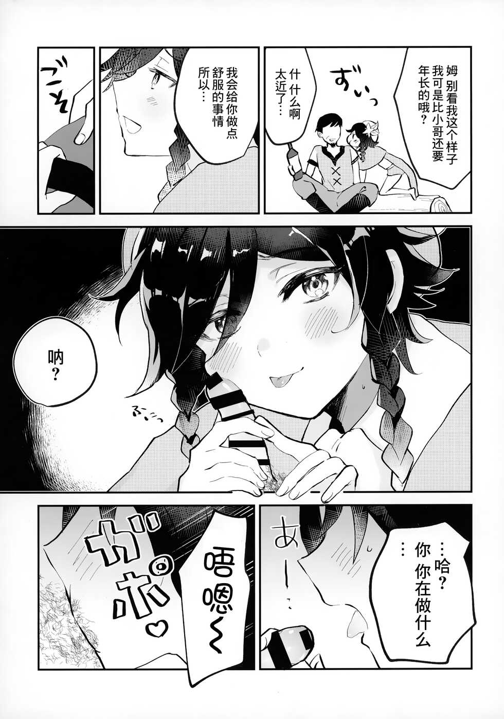 [Butabako-iki, Kaitei no Shio, Avocado Tabetai (Shio, Luki)] Shota Box (Genshin Impact) [Chinese] [逃亡者×真不可视汉化组] - Page 6