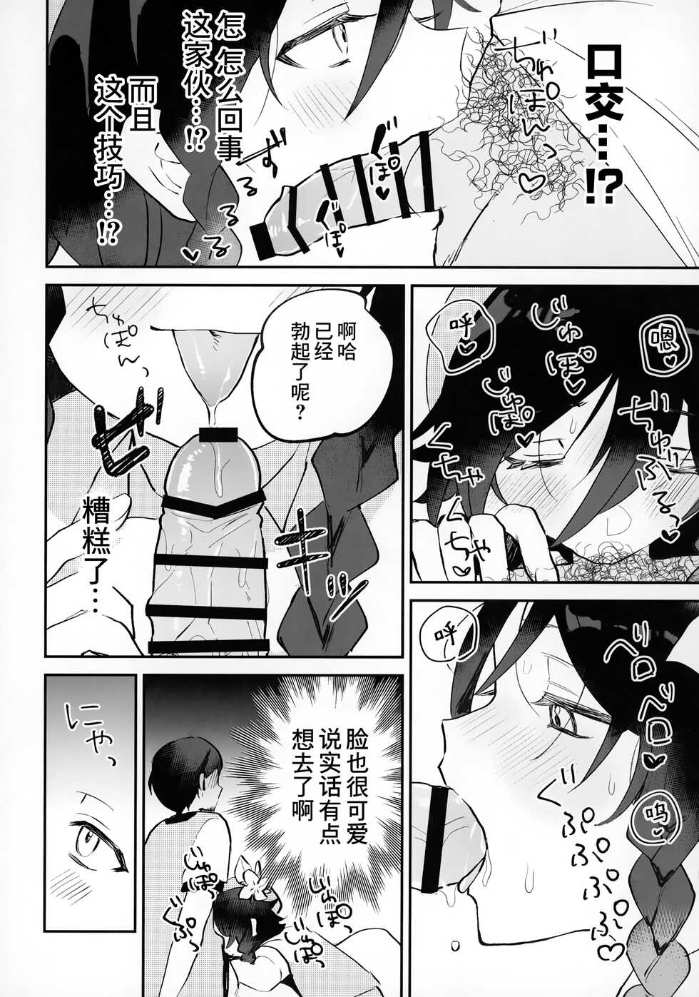 [Butabako-iki, Kaitei no Shio, Avocado Tabetai (Shio, Luki)] Shota Box (Genshin Impact) [Chinese] [逃亡者×真不可视汉化组] - Page 7