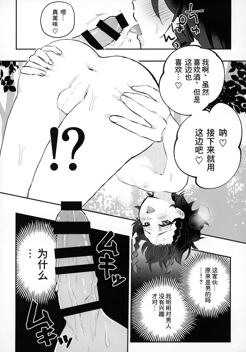 [Butabako-iki, Kaitei no Shio, Avocado Tabetai (Shio, Luki)] Shota Box (Genshin Impact) [Chinese] [逃亡者×真不可视汉化组] - Page 9