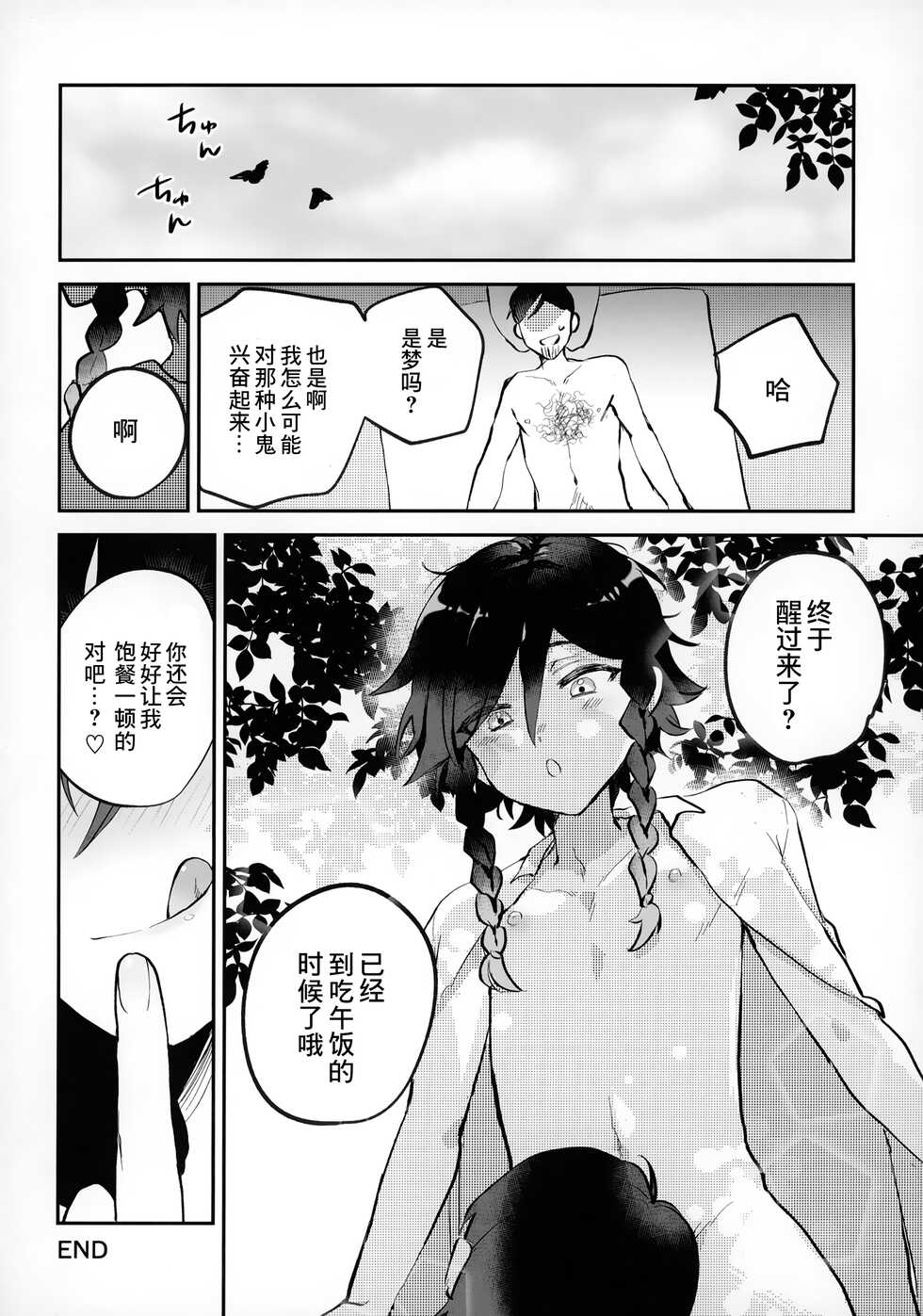 [Butabako-iki, Kaitei no Shio, Avocado Tabetai (Shio, Luki)] Shota Box (Genshin Impact) [Chinese] [逃亡者×真不可视汉化组] - Page 11