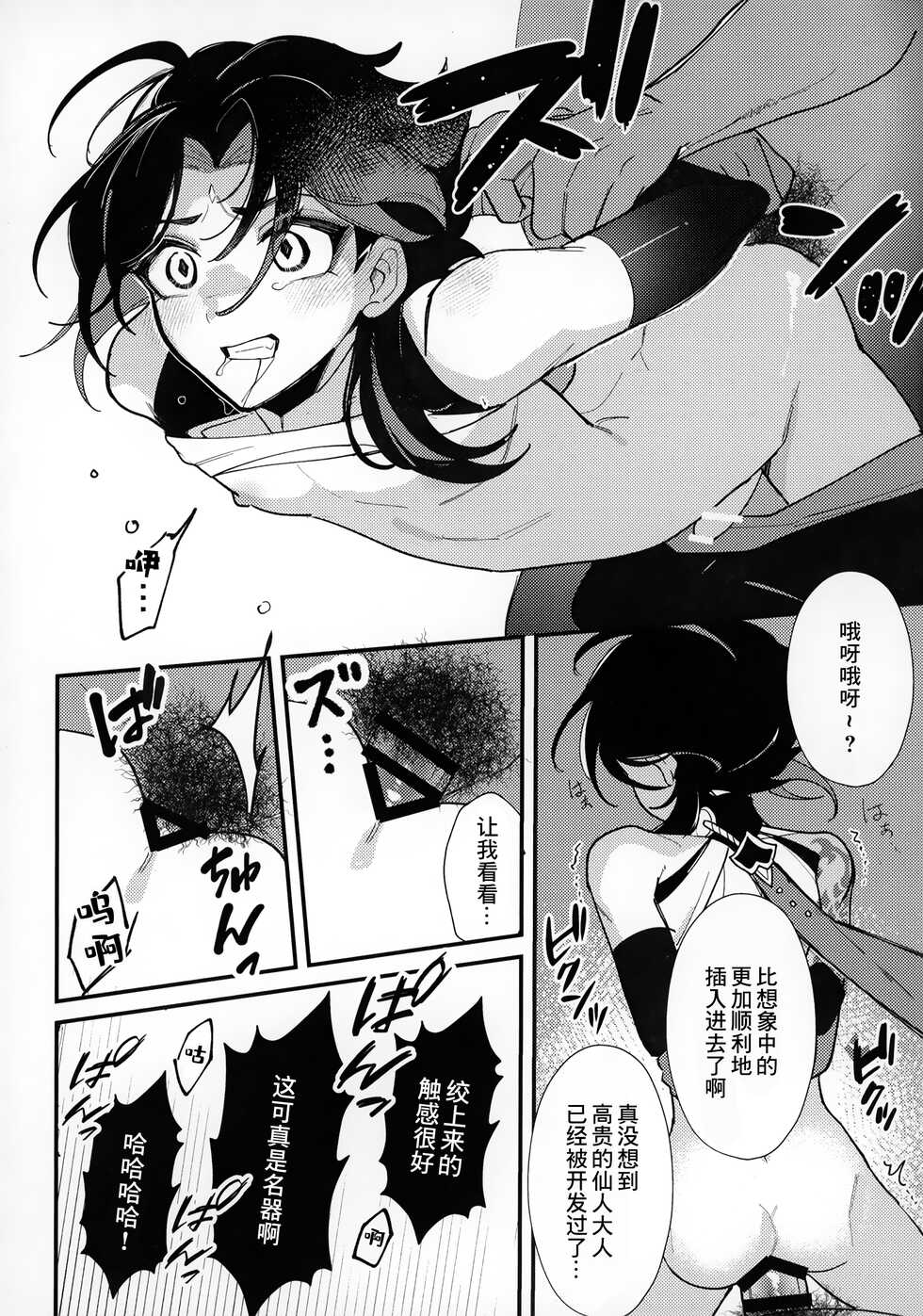 [Butabako-iki, Kaitei no Shio, Avocado Tabetai (Shio, Luki)] Shota Box (Genshin Impact) [Chinese] [逃亡者×真不可视汉化组] - Page 19