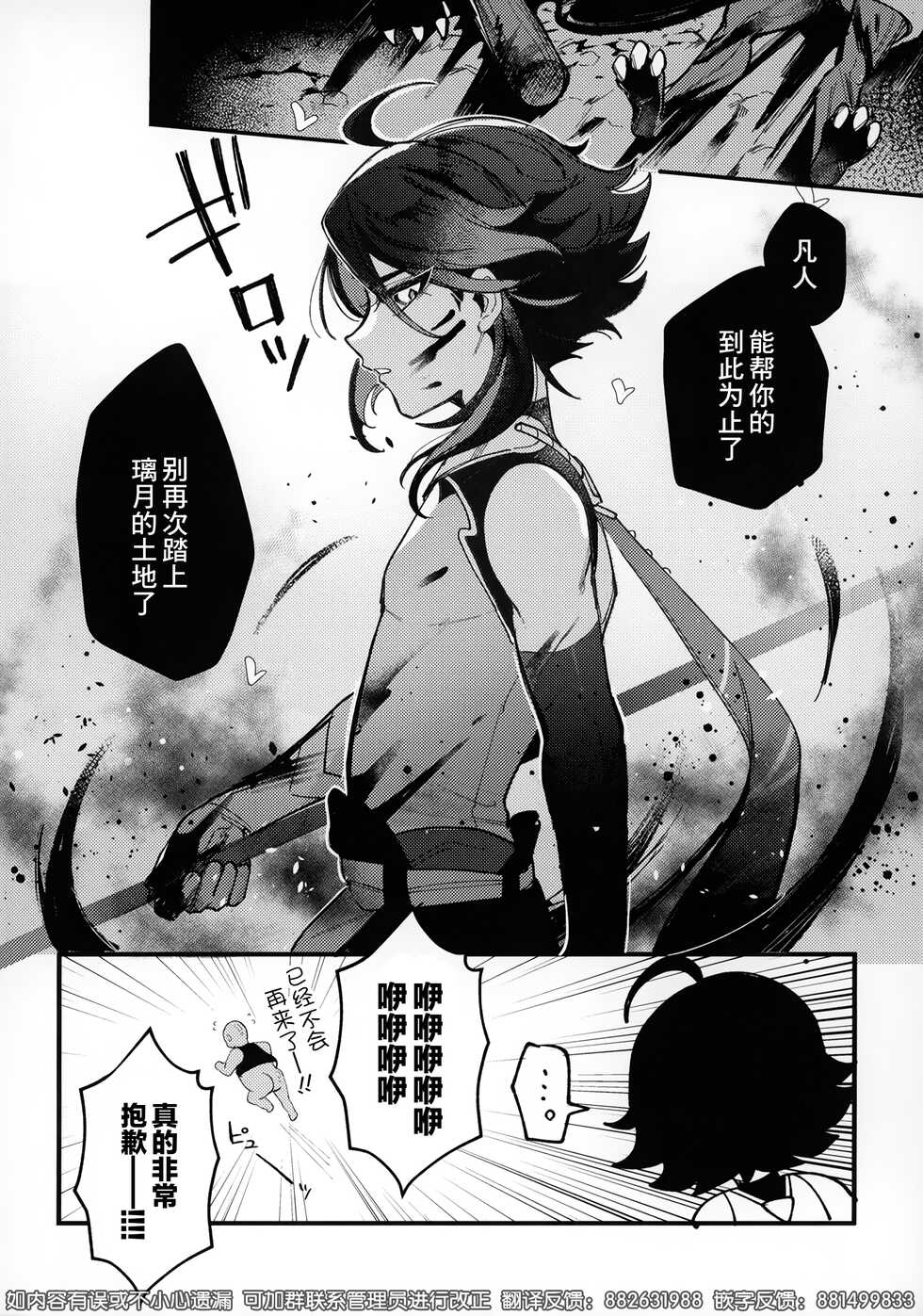 [Butabako-iki, Kaitei no Shio, Avocado Tabetai (Shio, Luki)] Shota Box (Genshin Impact) [Chinese] [逃亡者×真不可视汉化组] - Page 23