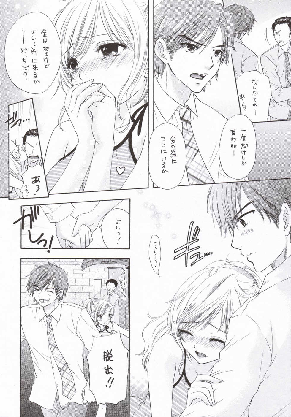 (SC31) [BEAT-POP (Ozaki Miray)] PEACH TIME - Page 37