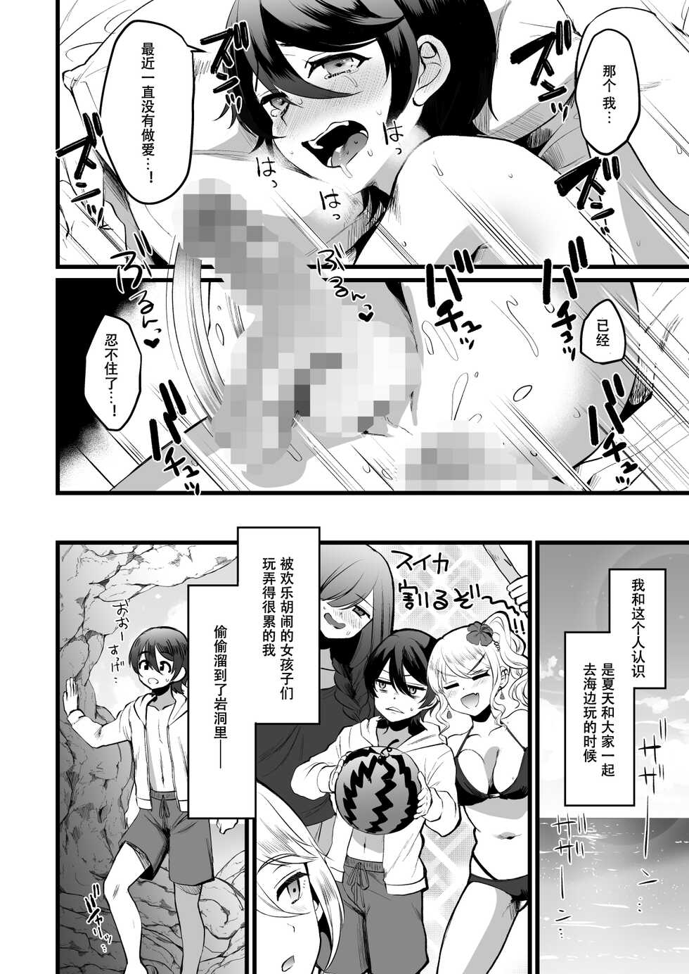 [Kome Nouka (Komezawa)] Heroine Race Nukegake Oji-san. (Jou) [Chinese] [黑暗月光石] [Digital] - Page 9