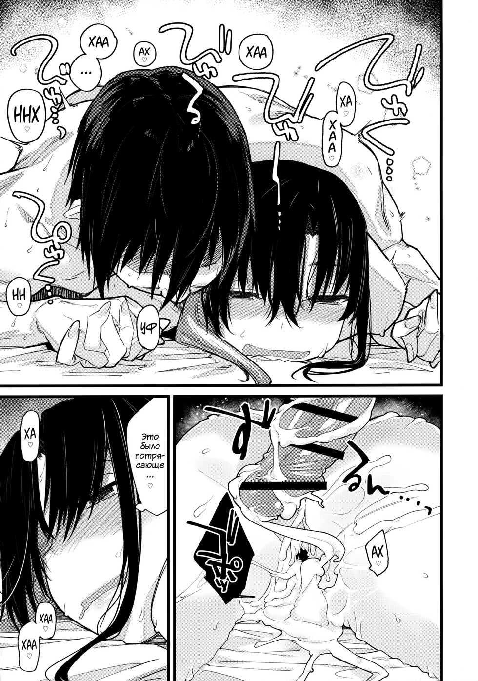 [Karuwani (Rama)] Boku no Ie ga Class no Furyou Musume ni Iribitararete iru Ken. [Russian] [abunomaru] - Page 36