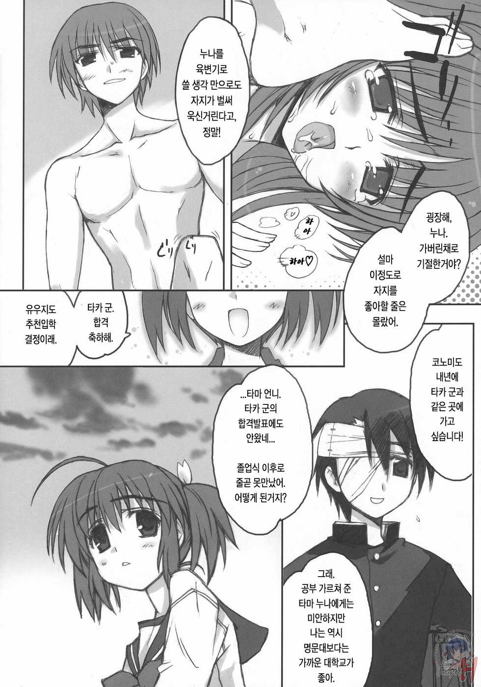 (C71) [Bottomress Pit (Bonzakashi)] Tama Kan RETAKE-ban [타마칸 RETAKE판] (ToHeart2) [Korean] - Page 19