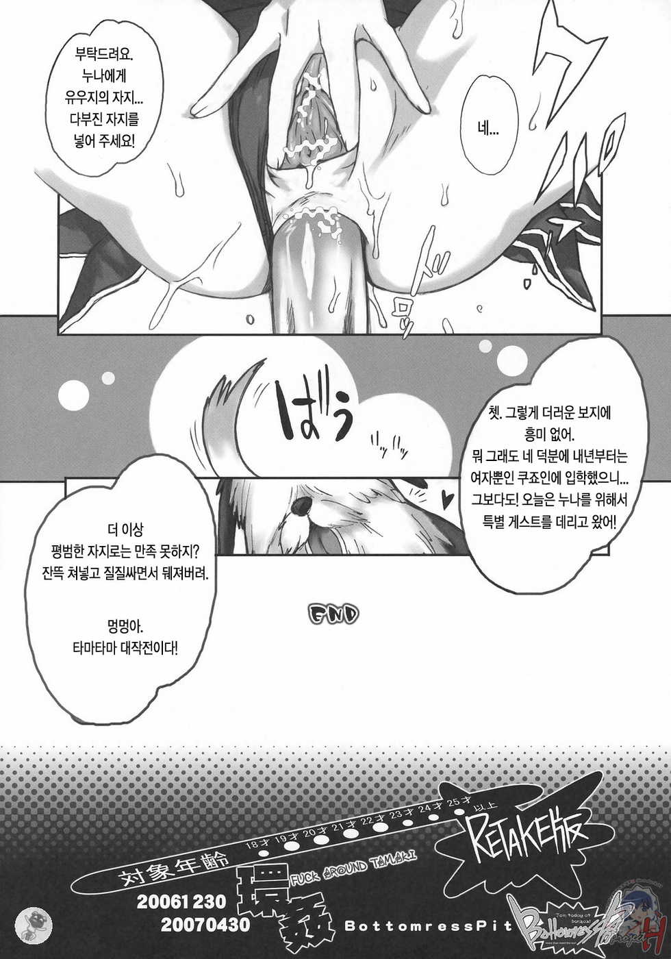 (C71) [Bottomress Pit (Bonzakashi)] Tama Kan RETAKE-ban [타마칸 RETAKE판] (ToHeart2) [Korean] - Page 25