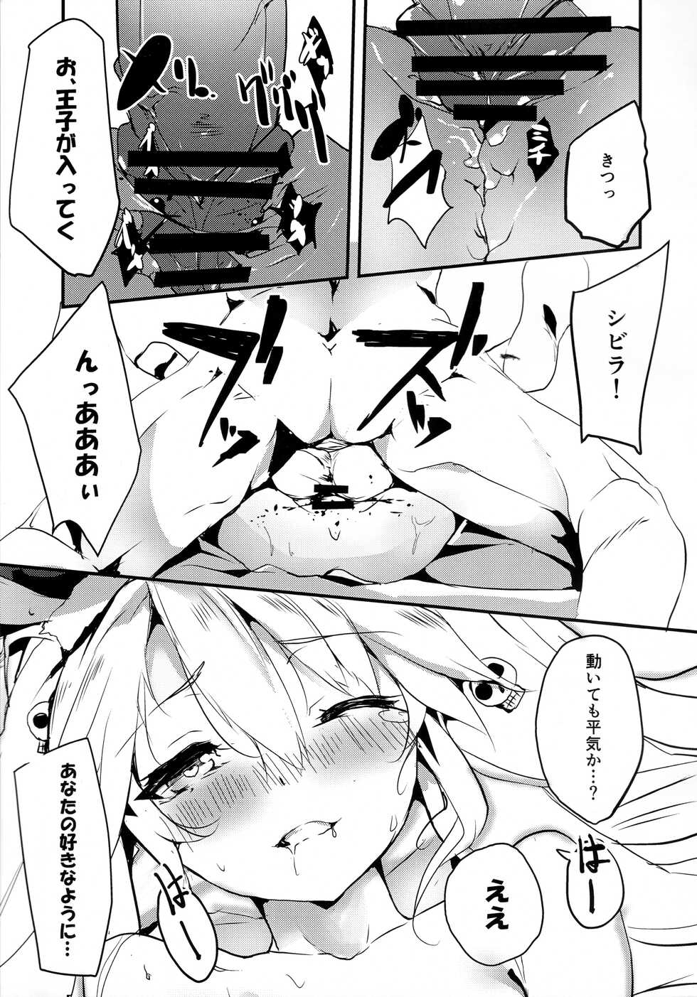 (C91) [einhorn (nio)] Sybilla War (Sennen Sensou Aigis) - Page 8