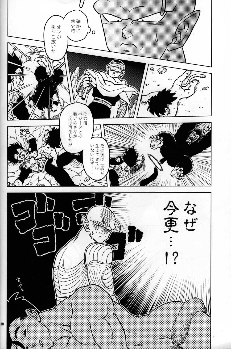(C95) [Tousoku Chokusen Undou (Pain)] Shippo Matsuri (PHan Sairoku Vol. 1)  (Dragon Ball Z) - Page 4