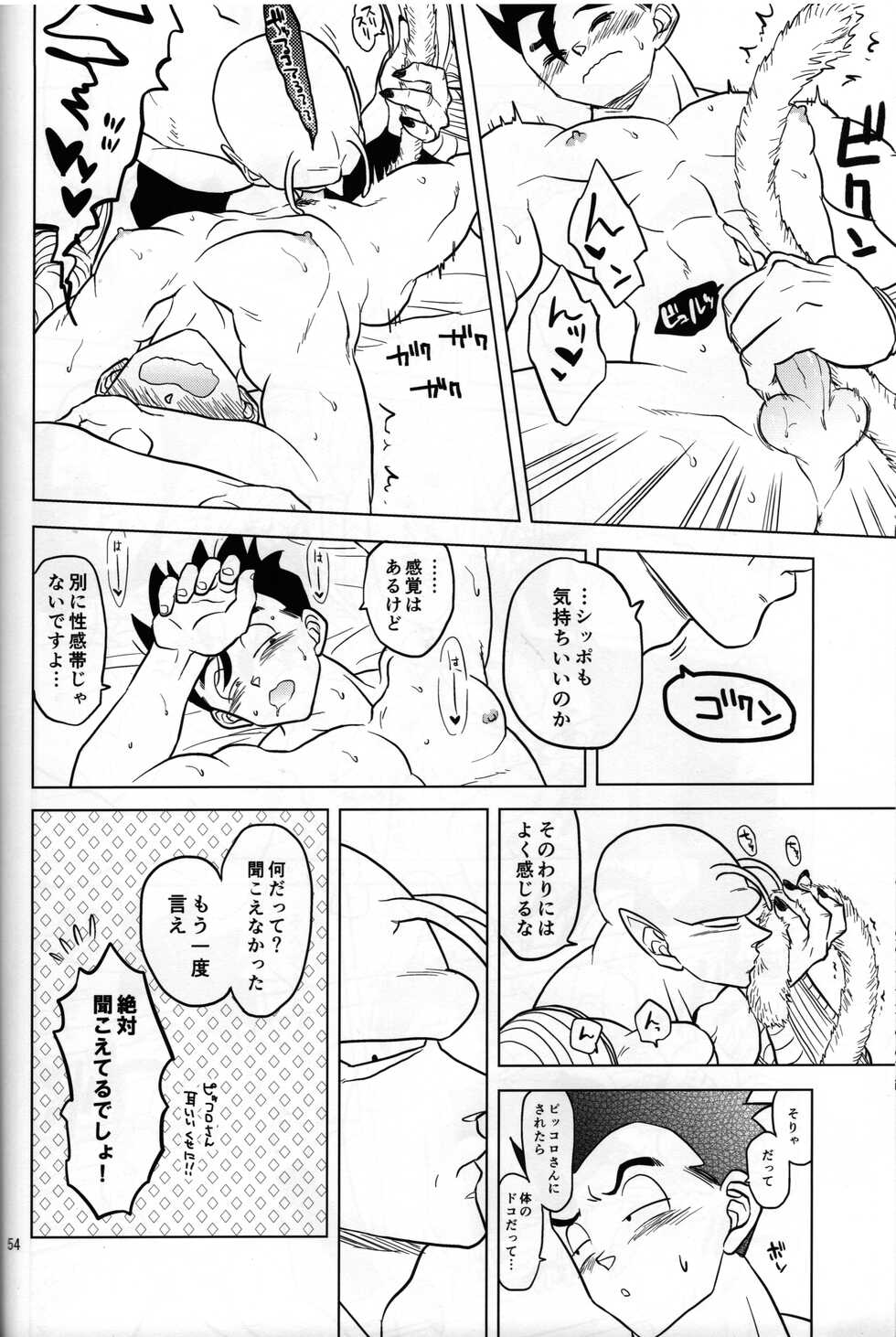 (C95) [Tousoku Chokusen Undou (Pain)] Shippo Matsuri (PHan Sairoku Vol. 1)  (Dragon Ball Z) - Page 20