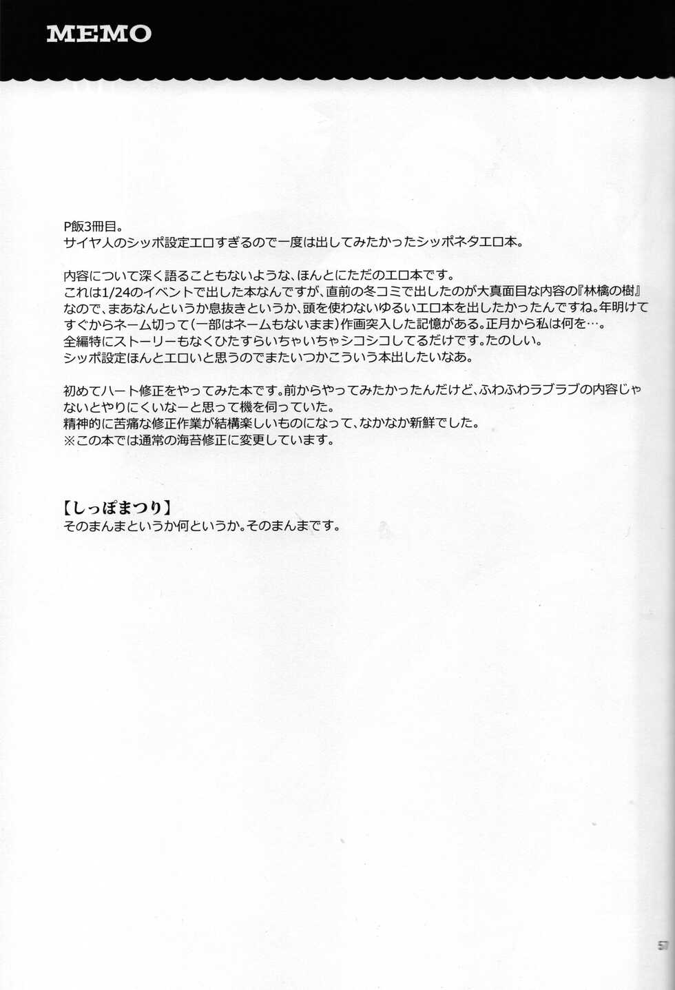 (C95) [Tousoku Chokusen Undou (Pain)] Shippo Matsuri (PHan Sairoku Vol. 1)  (Dragon Ball Z) - Page 23