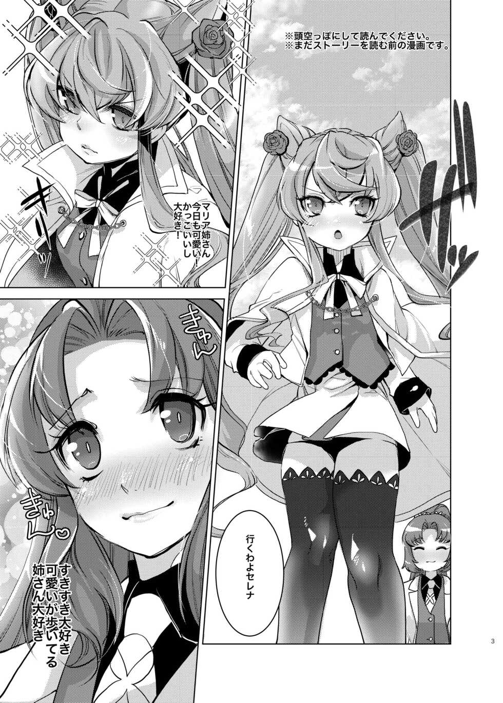 [Ikka Risan (Shibako)] Okkii Serena ga Futanari de Chicchai Maria o Harabote sasechau Shimai Ai (Senki Zesshou Symphogear) [Digital] - Page 2