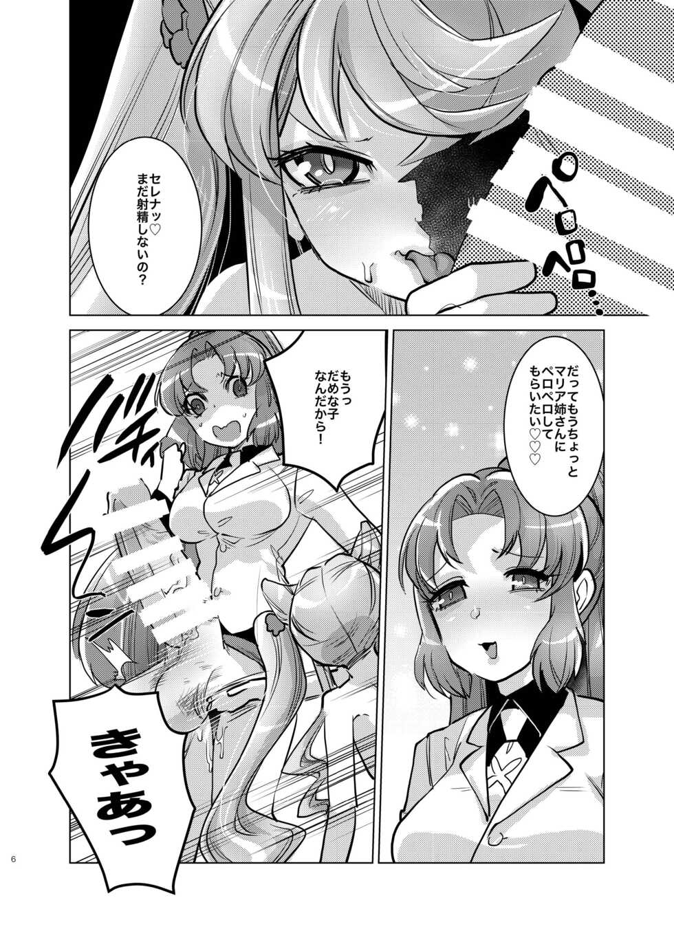 [Ikka Risan (Shibako)] Okkii Serena ga Futanari de Chicchai Maria o Harabote sasechau Shimai Ai (Senki Zesshou Symphogear) [Digital] - Page 5