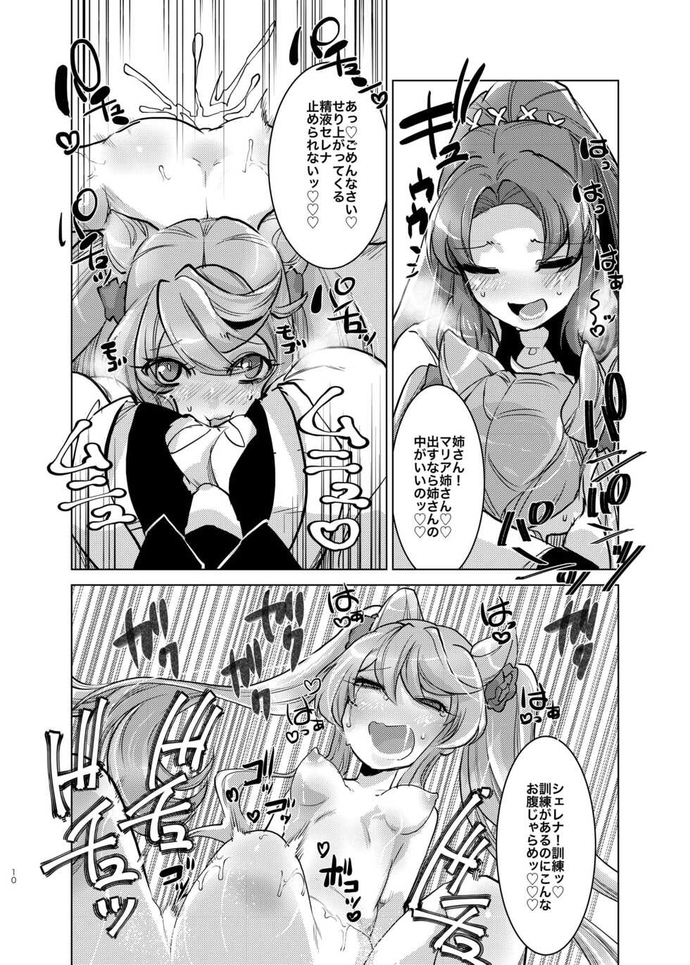 [Ikka Risan (Shibako)] Okkii Serena ga Futanari de Chicchai Maria o Harabote sasechau Shimai Ai (Senki Zesshou Symphogear) [Digital] - Page 9