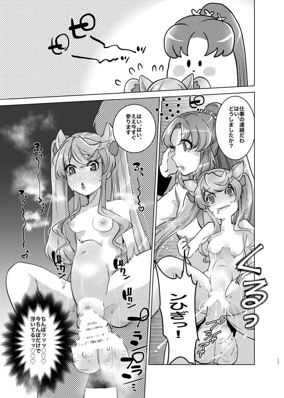 [Ikka Risan (Shibako)] Okkii Serena ga Futanari de Chicchai Maria o Harabote sasechau Shimai Ai (Senki Zesshou Symphogear) [Digital] - Page 10