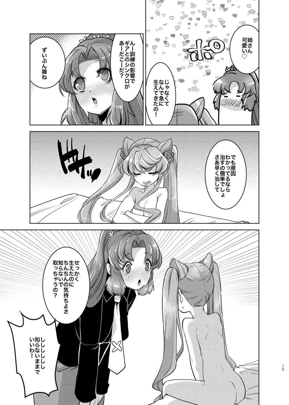 [Ikka Risan (Shibako)] Okkii Serena ga Futanari de Chicchai Maria o Harabote sasechau Shimai Ai (Senki Zesshou Symphogear) [Digital] - Page 14
