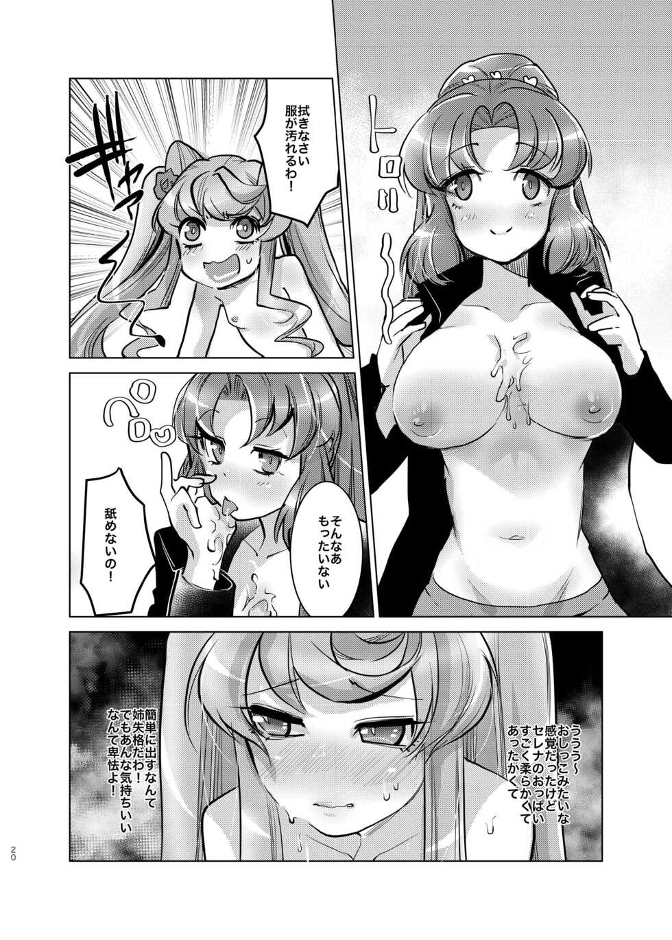 [Ikka Risan (Shibako)] Okkii Serena ga Futanari de Chicchai Maria o Harabote sasechau Shimai Ai (Senki Zesshou Symphogear) [Digital] - Page 19