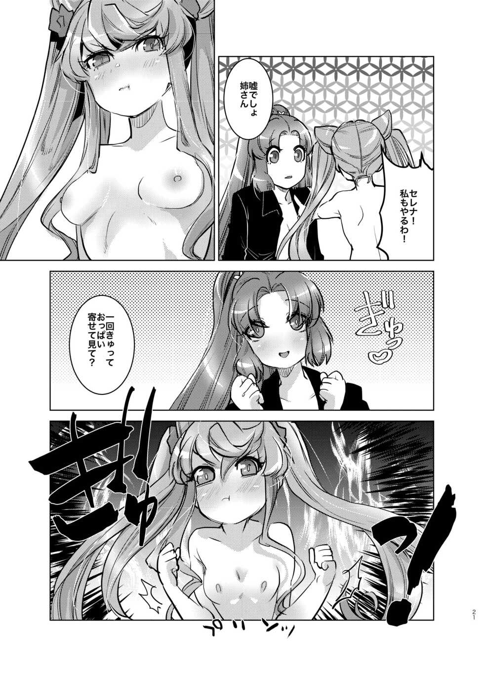 [Ikka Risan (Shibako)] Okkii Serena ga Futanari de Chicchai Maria o Harabote sasechau Shimai Ai (Senki Zesshou Symphogear) [Digital] - Page 20