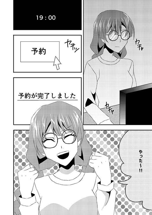 (HaruCC28) [Libra (shinon)] Gojo Satoru Oshi no Otaku no Watashi (26) no Mae ni Gojo Satoru ga Arawareta Ken (Jujutsu Kaisen) [Sample] - Page 3