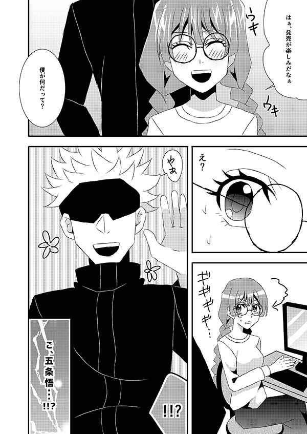 (HaruCC28) [Libra (shinon)] Gojo Satoru Oshi no Otaku no Watashi (26) no Mae ni Gojo Satoru ga Arawareta Ken (Jujutsu Kaisen) [Sample] - Page 5