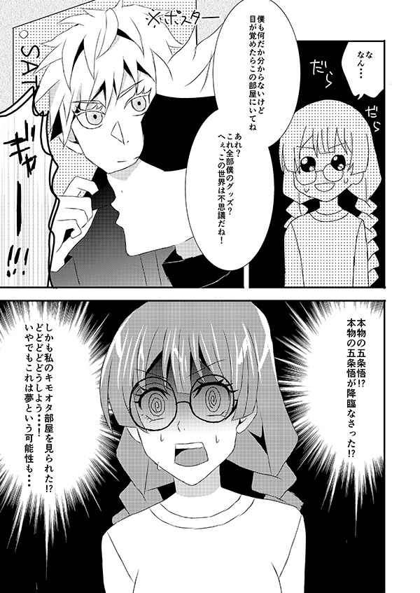 (HaruCC28) [Libra (shinon)] Gojo Satoru Oshi no Otaku no Watashi (26) no Mae ni Gojo Satoru ga Arawareta Ken (Jujutsu Kaisen) [Sample] - Page 6