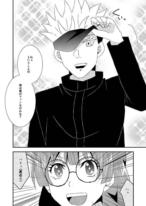 (HaruCC28) [Libra (shinon)] Gojo Satoru Oshi no Otaku no Watashi (26) no Mae ni Gojo Satoru ga Arawareta Ken (Jujutsu Kaisen) [Sample] - Page 7