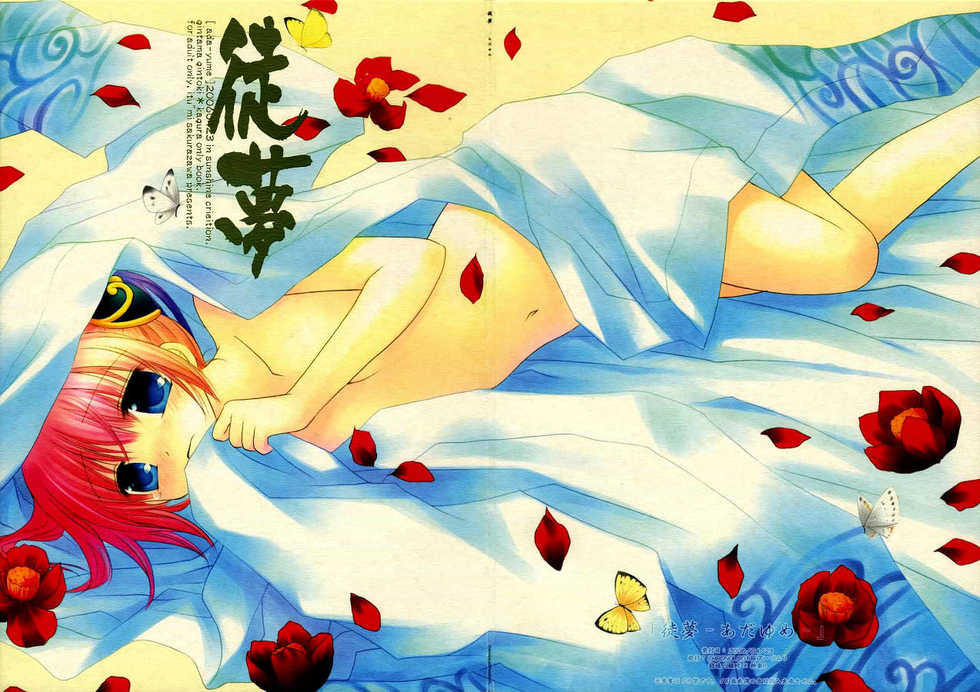 (SC31) [CHRONOLOG (Sakurazawa Izumi)] Adayume (Gintama) - Page 2