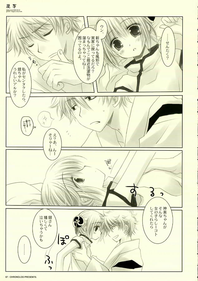 (SC31) [CHRONOLOG (Sakurazawa Izumi)] Adayume (Gintama) - Page 7