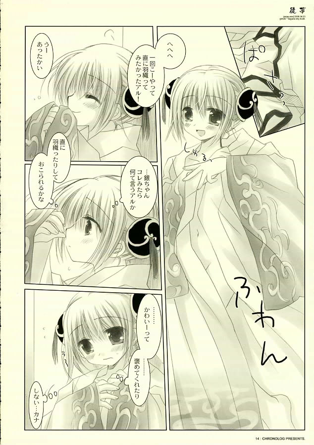 (SC31) [CHRONOLOG (Sakurazawa Izumi)] Adayume (Gintama) - Page 13