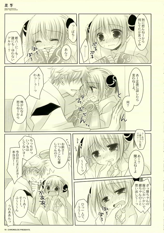 (SC31) [CHRONOLOG (Sakurazawa Izumi)] Adayume (Gintama) - Page 18