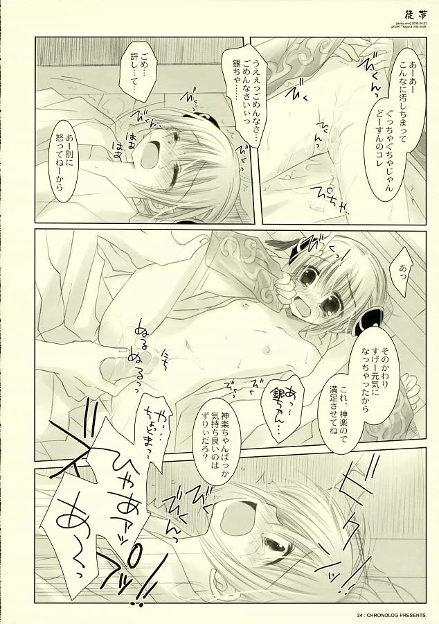 (SC31) [CHRONOLOG (Sakurazawa Izumi)] Adayume (Gintama) - Page 23