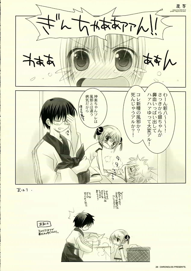 (SC31) [CHRONOLOG (Sakurazawa Izumi)] Adayume (Gintama) - Page 27