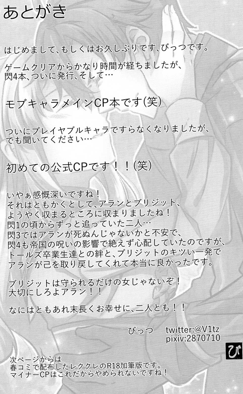 [Sagano Line (Bittsu)] Affection & Blessing ~Alan to Bridget~ (The Legend of Heroes: Sen no Kiseki) - Page 22