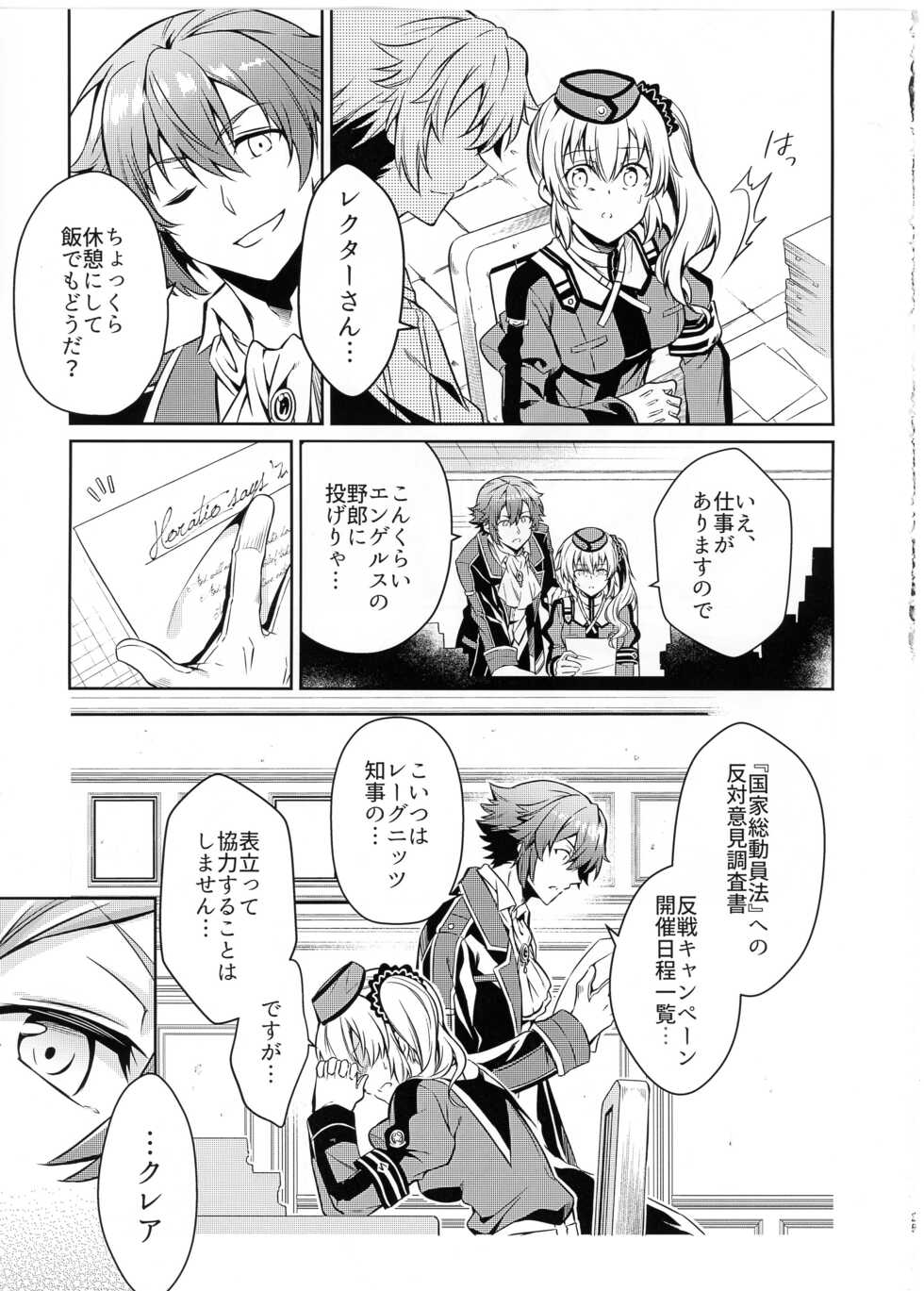[Sagano Line (Bittsu)] Affection & Blessing ~Alan to Bridget~ (The Legend of Heroes: Sen no Kiseki) - Page 25