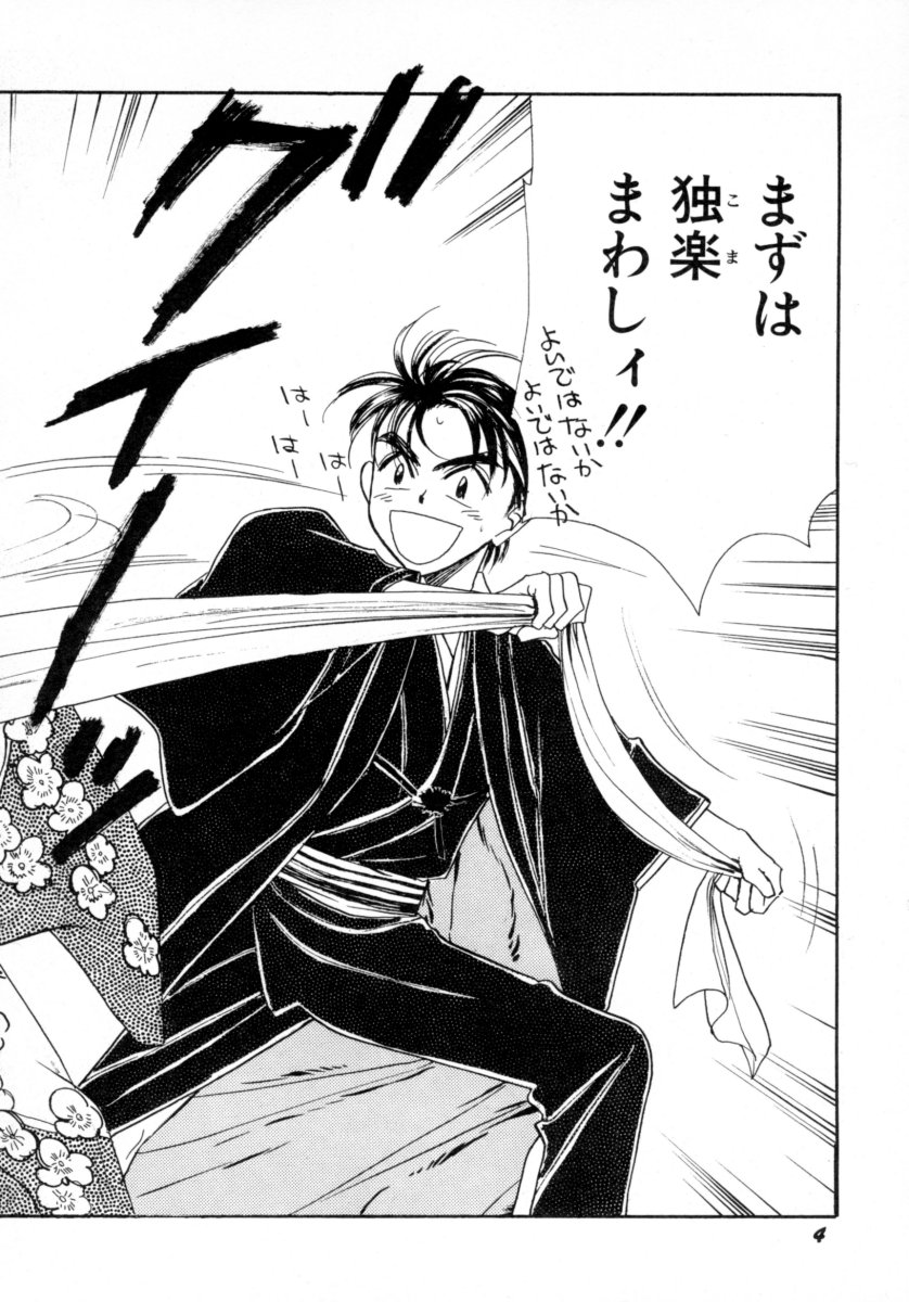 [Tokorozawa Waltz] Waltz Time Plus - Page 6