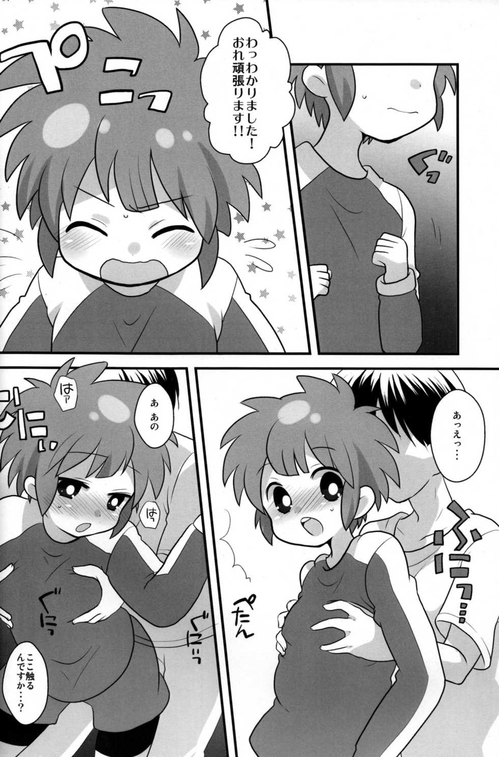 (Shota Scratch 11) [Picotama. (Hiroichi)] Lesson One! (Inazuma Eleven) - Page 3