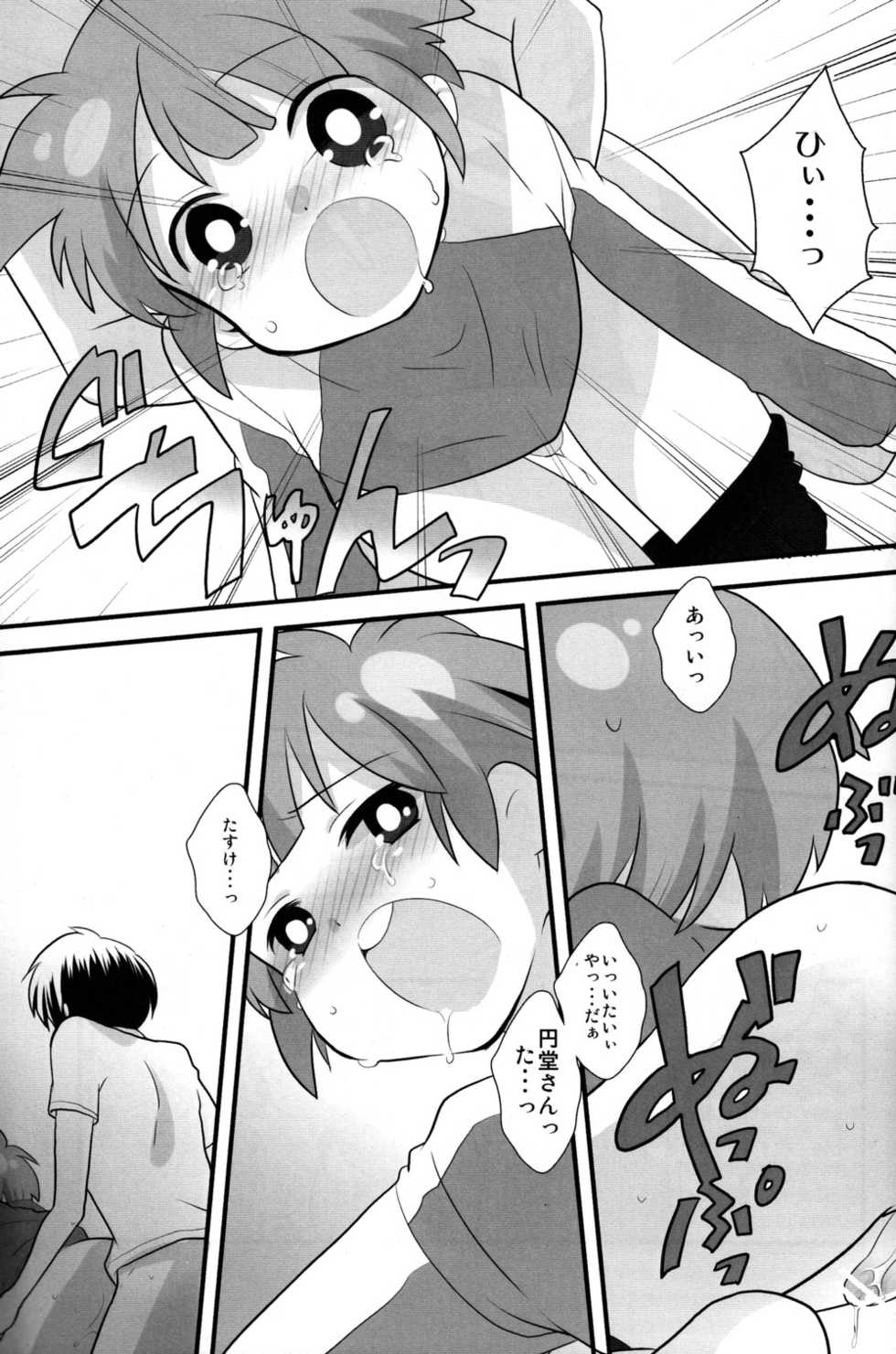 (Shota Scratch 11) [Picotama. (Hiroichi)] Lesson One! (Inazuma Eleven) - Page 10