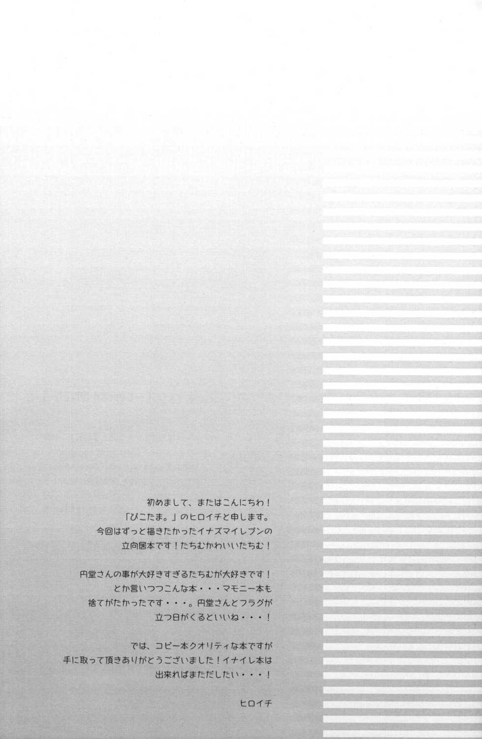 (Shota Scratch 11) [Picotama. (Hiroichi)] Lesson One! (Inazuma Eleven) - Page 12
