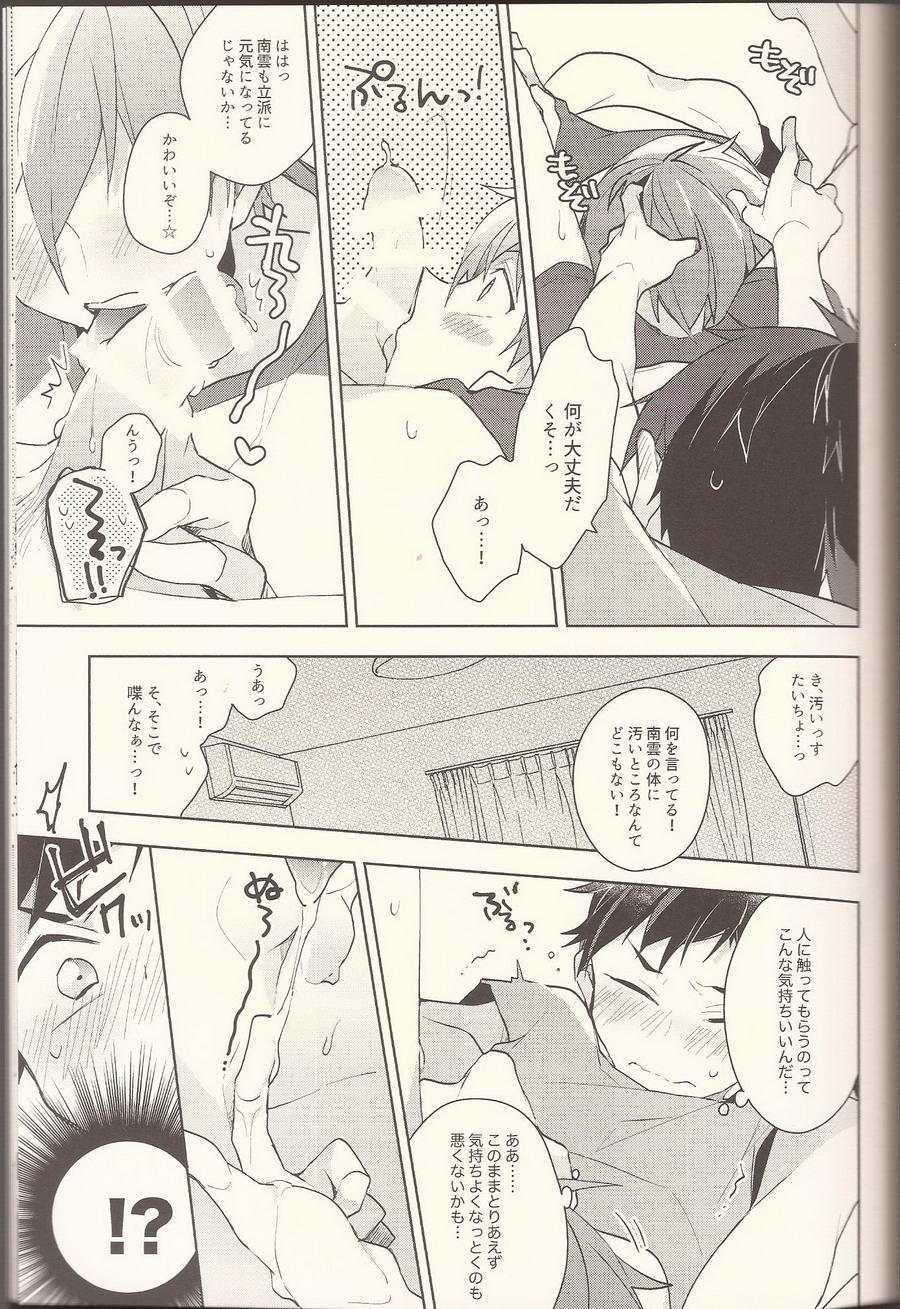 (brilliant days 5) [MEOW (Kotori Aiko)] NICE TO MEET YOU, NIGHT (Ensemble Stars!) - Page 12