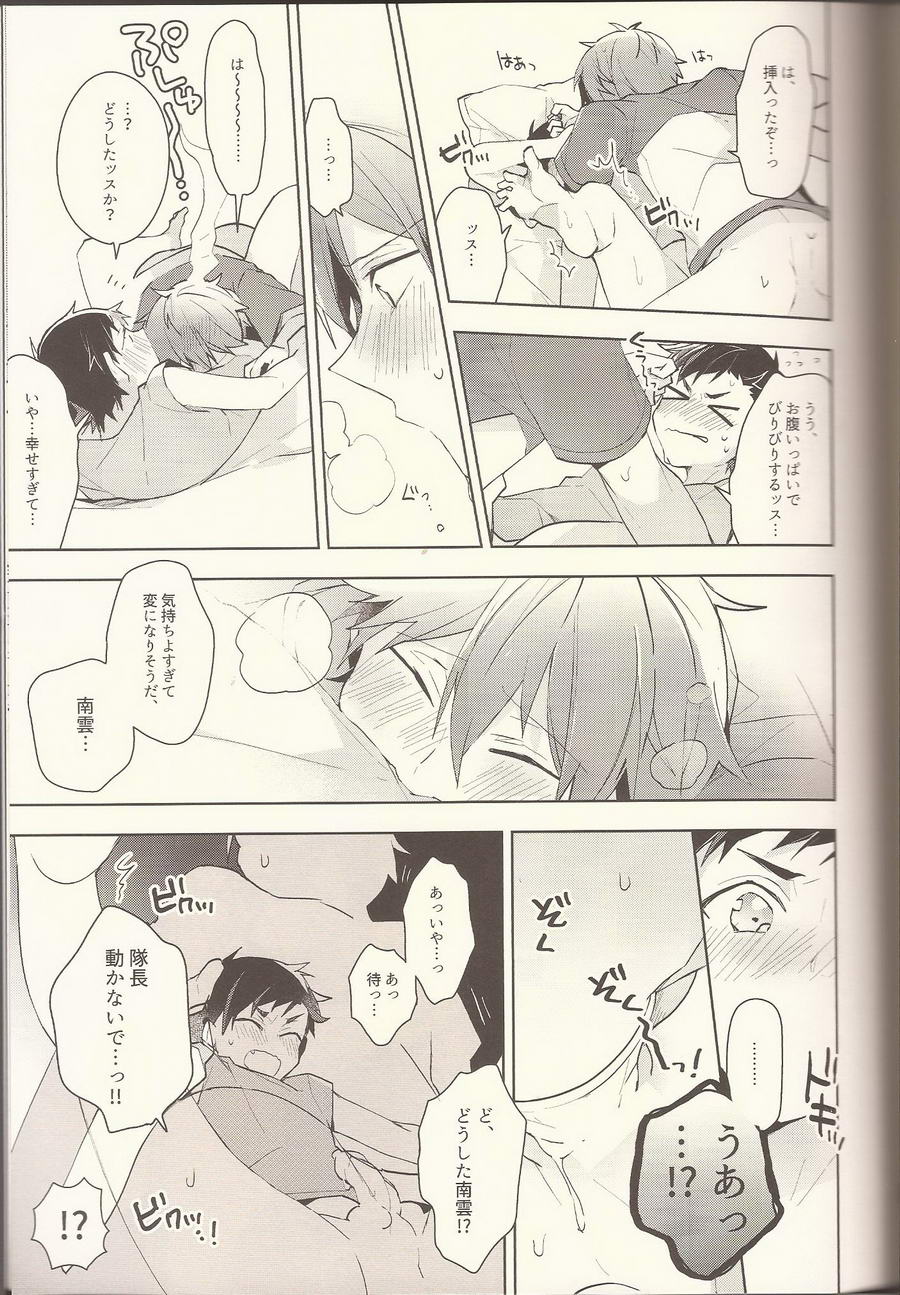 (brilliant days 5) [MEOW (Kotori Aiko)] NICE TO MEET YOU, NIGHT (Ensemble Stars!) - Page 20