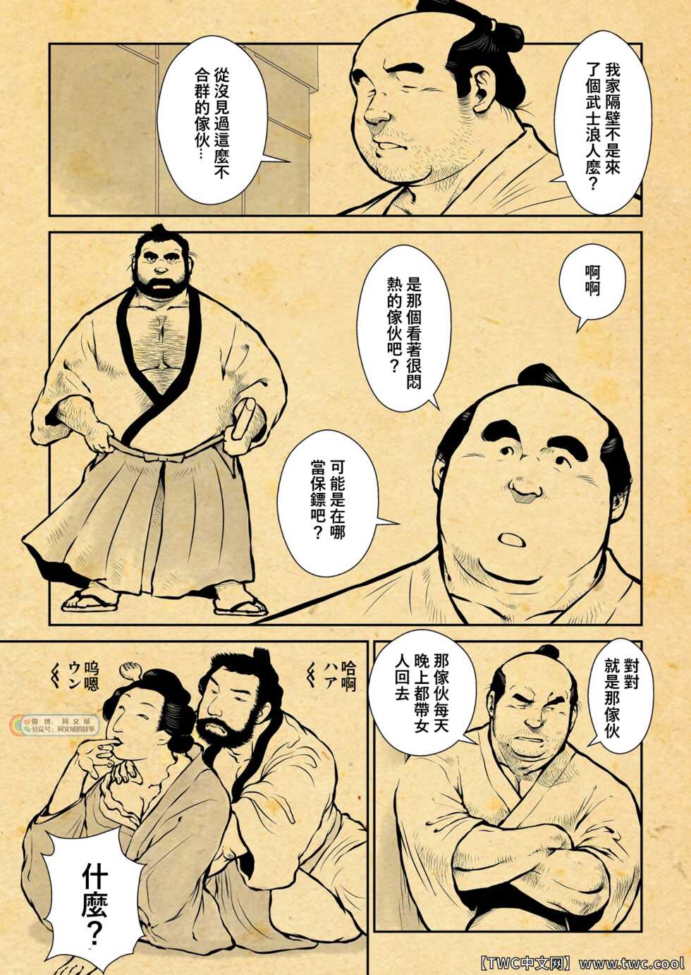 [Ebisuya (Ebisubashi Seizou)] Osiire Husiana Otokoana (1-3) [Chinese] [中国翻訳] [同文城] - Page 3