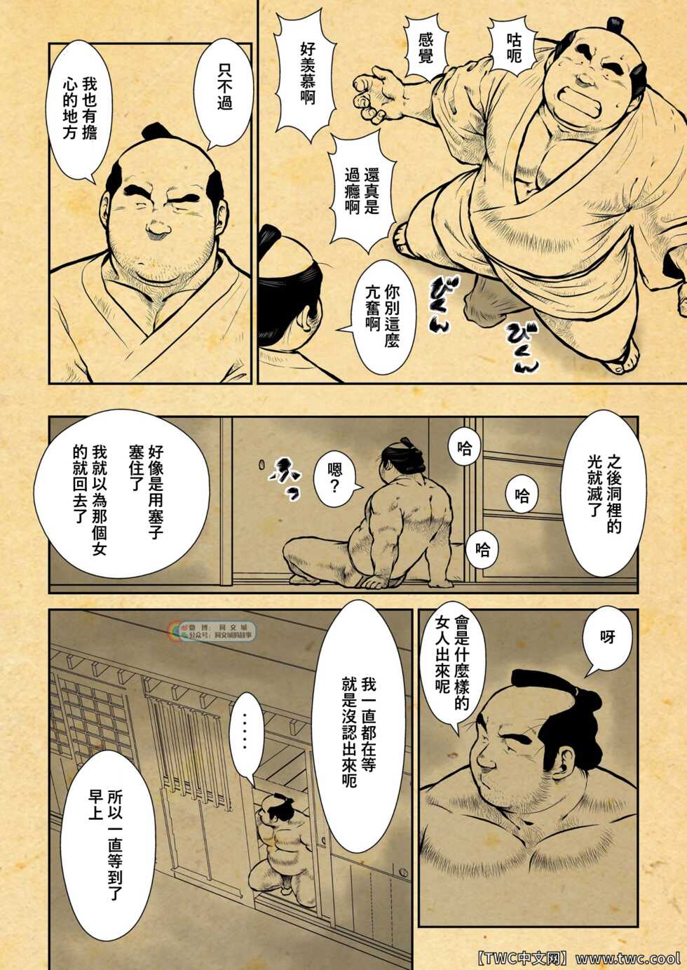 [Ebisuya (Ebisubashi Seizou)] Osiire Husiana Otokoana (1-3) [Chinese] [中国翻訳] [同文城] - Page 12