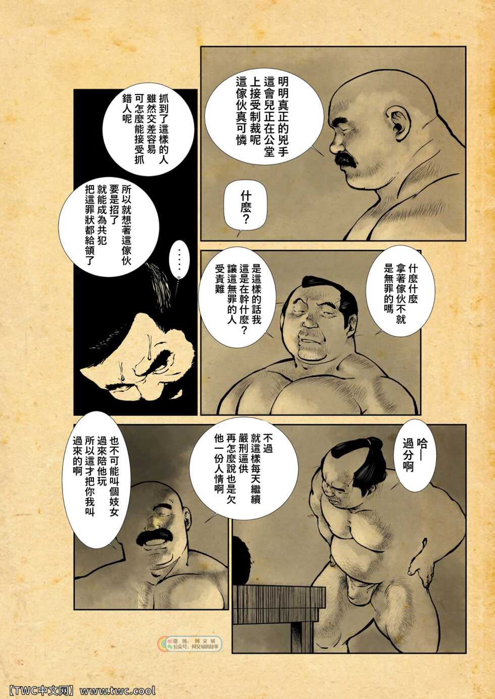 [Ebisuya (Ebisubashi Seizou)] Osiire Husiana Otokoana (1-3) [Chinese] [中国翻訳] [同文城] - Page 38