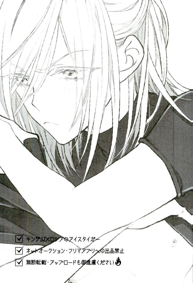 (C91) [echo. (Shima)] Yuri Plisetsky wa Gaman ga Dekinai (Yuri!!! on Ice) - Page 2