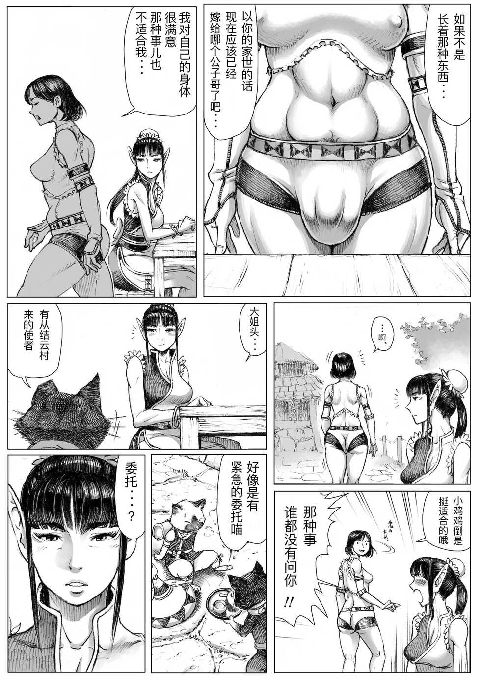 [Double Deck Seisakujo (Double Deck)] MonHan! ~Kuishinbou Hunter no OO Report~ (Monster Hunter) [Chinese] [GUTS个人汉化] - Page 7