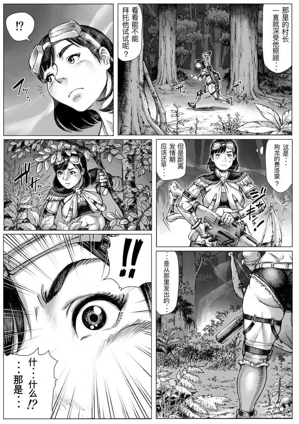 [Double Deck Seisakujo (Double Deck)] MonHan! ~Kuishinbou Hunter no OO Report~ (Monster Hunter) [Chinese] [GUTS个人汉化] - Page 14