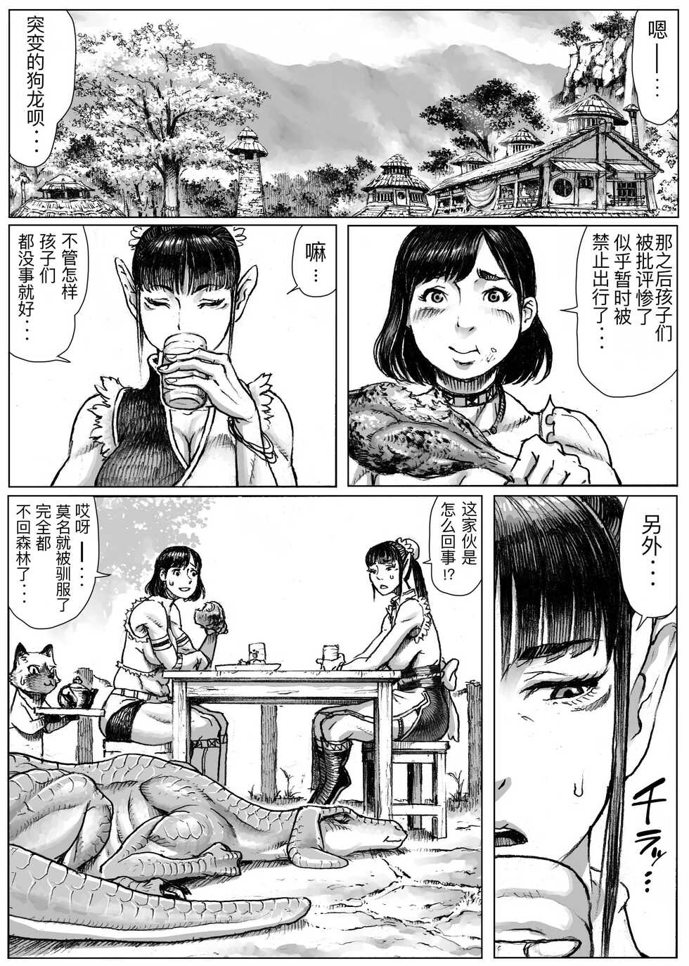 [Double Deck Seisakujo (Double Deck)] MonHan! ~Kuishinbou Hunter no OO Report~ (Monster Hunter) [Chinese] [GUTS个人汉化] - Page 29